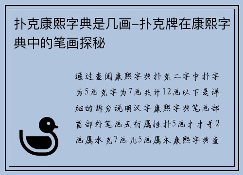 扑克康熙字典是几画-扑克牌在康熙字典中的笔画探秘