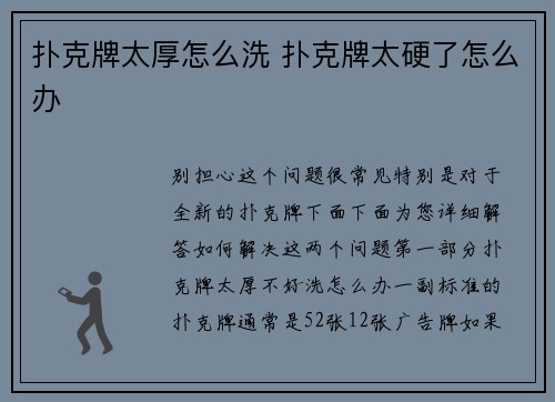 扑克牌太厚怎么洗 扑克牌太硬了怎么办