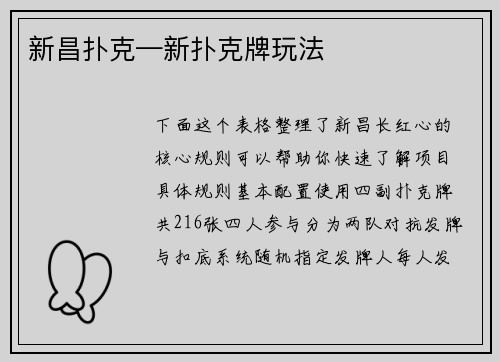 新昌扑克—新扑克牌玩法