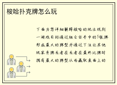 梭哈扑克牌怎么玩