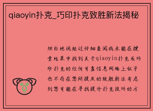qiaoyin扑克_巧印扑克致胜新法揭秘
