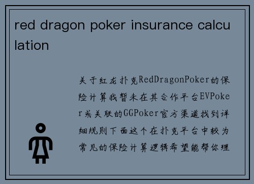 red dragon poker insurance calculation