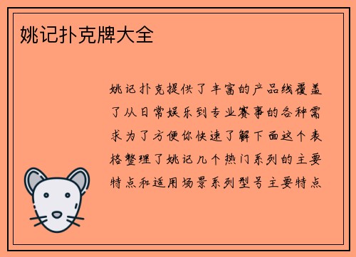 姚记扑克牌大全